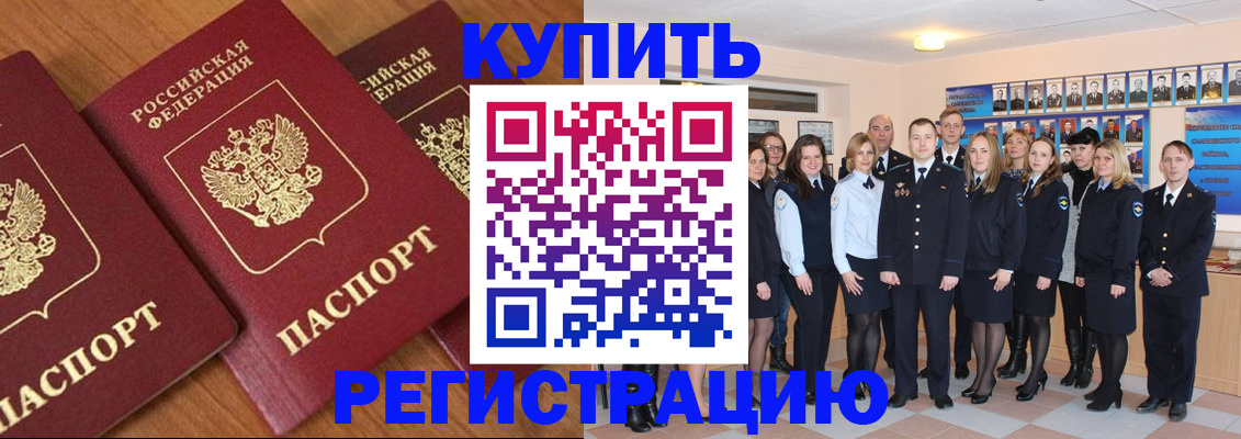 временная регистрация купить в Чистополье