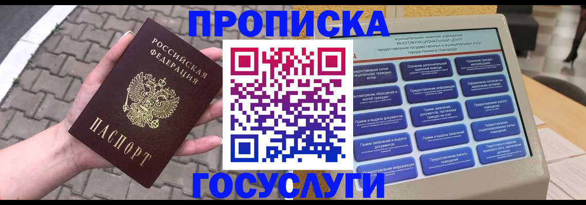 прописка от собственника в Чистополье